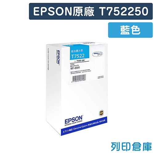 EPSON T752250 (NO.752) 原廠高容量藍色墨水匣