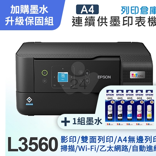 【可登錄2年保固組】EPSON L3560 三合一Wi-Fi 智慧遙控連續供墨複合機＋1組T00V原廠1黑3彩墨水