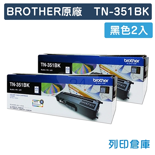 BROTHER TN-351BK / TN351BK 原廠黑色碳粉匣(2黑)