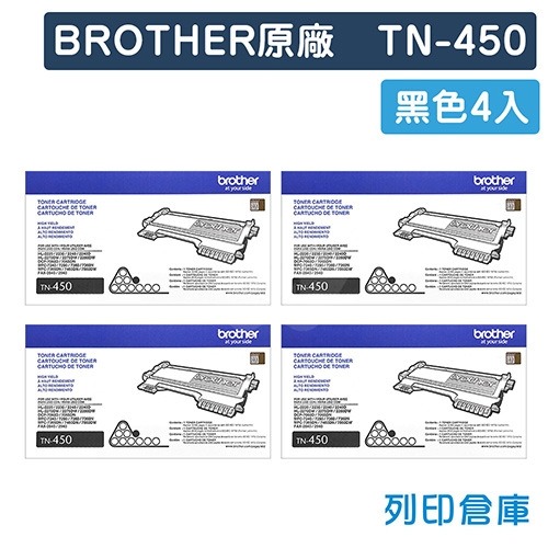 BROTHER TN-450 / TN450 原廠黑色高容量碳粉匣(4黑)