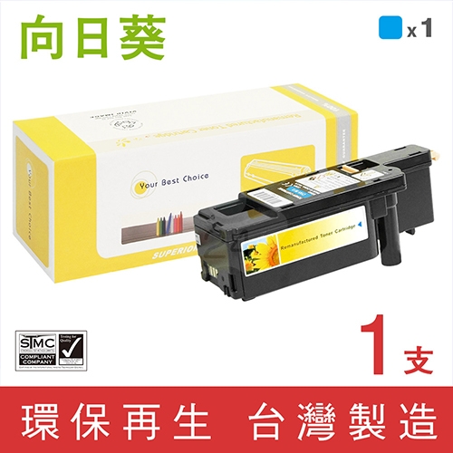 向日葵 for Fuji Xerox DocuPrint CP105b / CP205 / CM205 (CT201592) 藍色環保碳粉匣