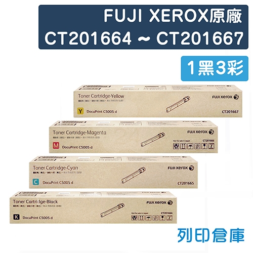 Fuji Xerox DocuPrint C5005d (CT201664~CT201667) 原廠碳粉組 (1黑3彩)