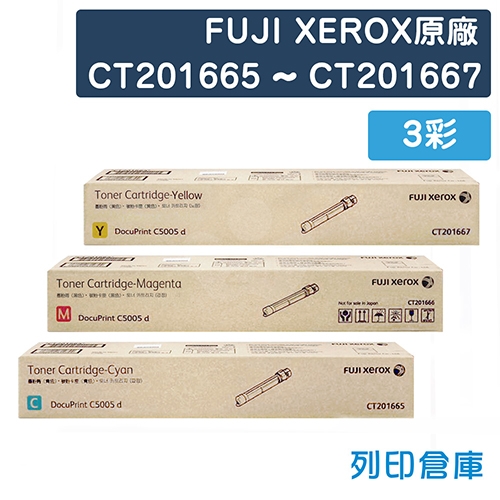 Fuji Xerox DocuPrint C5005d (CT201665~CT201667) 原廠碳粉組 (3彩)