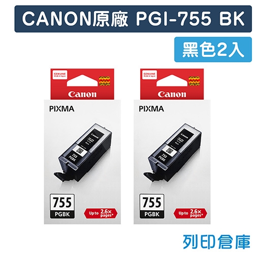 CANON PGI-755BK / PGI755BK 原廠黑色XXL超大容量墨水匣(2黑)