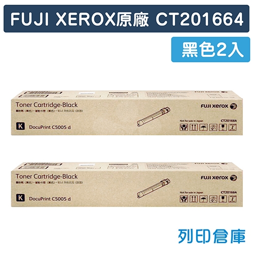 Fuji Xerox DocuPrint C5005d (CT201664) 原廠黑色碳粉匣(2黑)