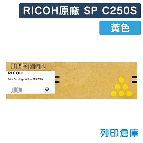 RICOH SP C250S 原廠黃色碳粉匣