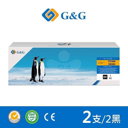 【G&G】for HP CF230A (30A) / CRG-051 (051) 黑色相容碳粉匣 / 2黑超值組