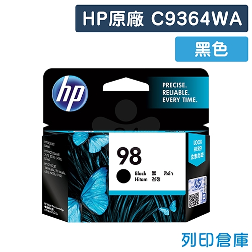 【預購商品】HP C9364WA (NO.98) 原廠黑色墨水匣