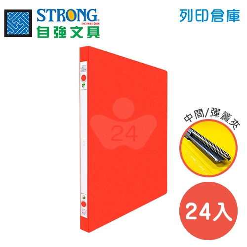 STRONG 自強 202 環保中間彈簧夾-紅 24入/箱