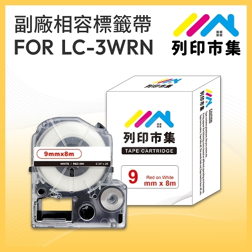 【列印市集】for EPSON LC-3WRN / LK-3WRN 一般系列白底紅字 / 9mmx8m 相容標籤帶